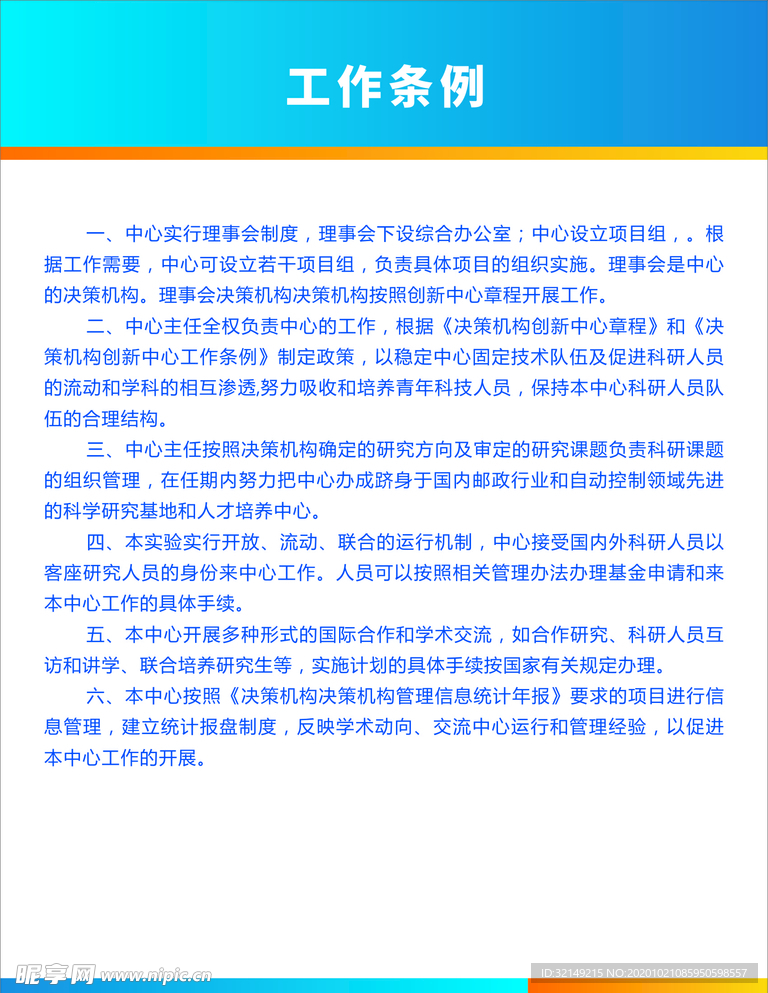 工作条例