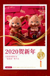 新年贺新海报