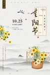 重阳节