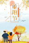 重阳节