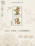 重阳节