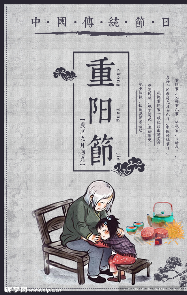 重阳节