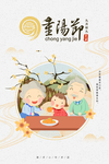 重阳节