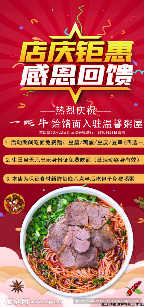 店庆钜惠感恩回馈海报