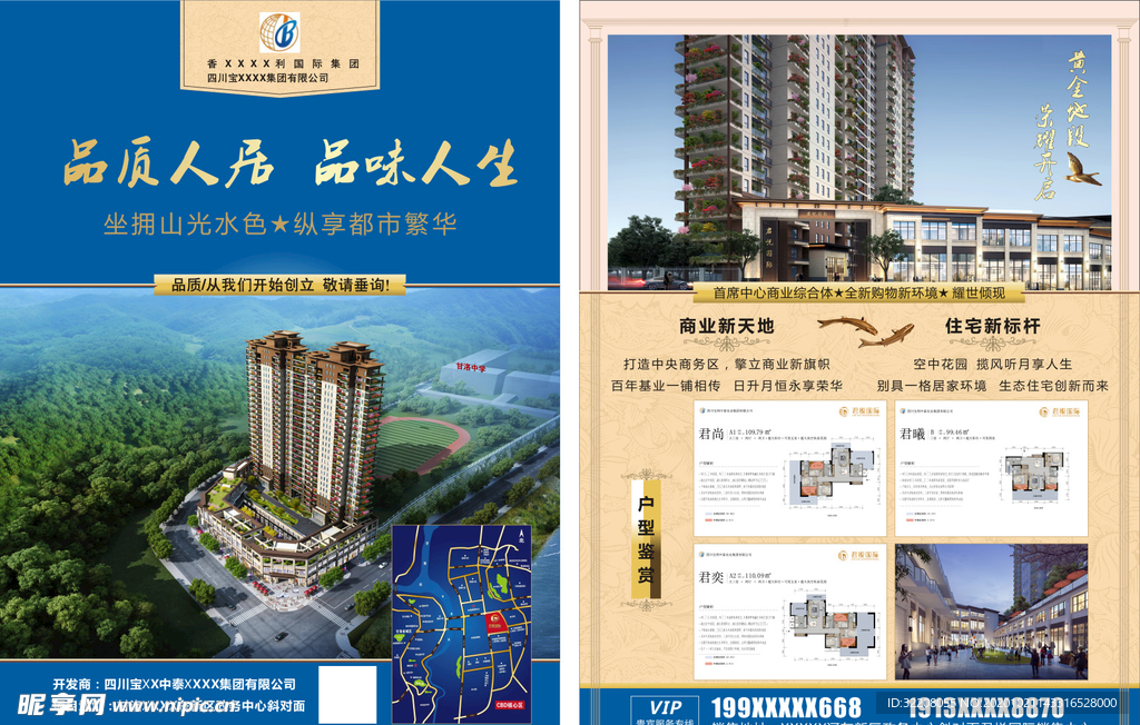 房地产精品DM宣传单