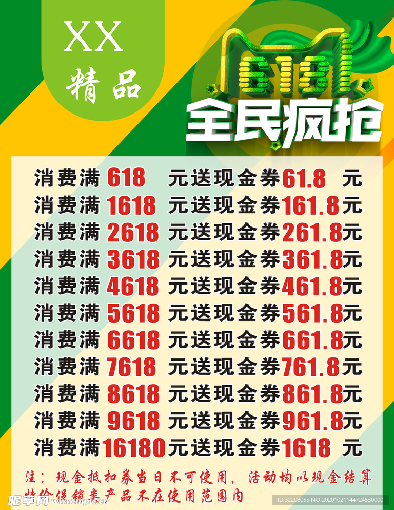 618全民疯抢海报