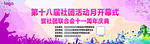 校园社团活动幕布