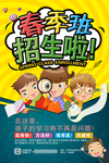 学生培训海报