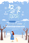 冬季促销海报