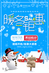 冬季特惠海报
