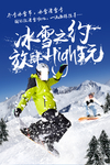 冬季上新促销海报