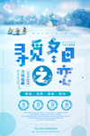 冬季优惠海报
