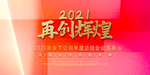 再创辉煌