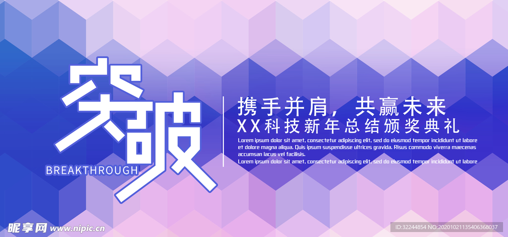 突破携手并进共创未来