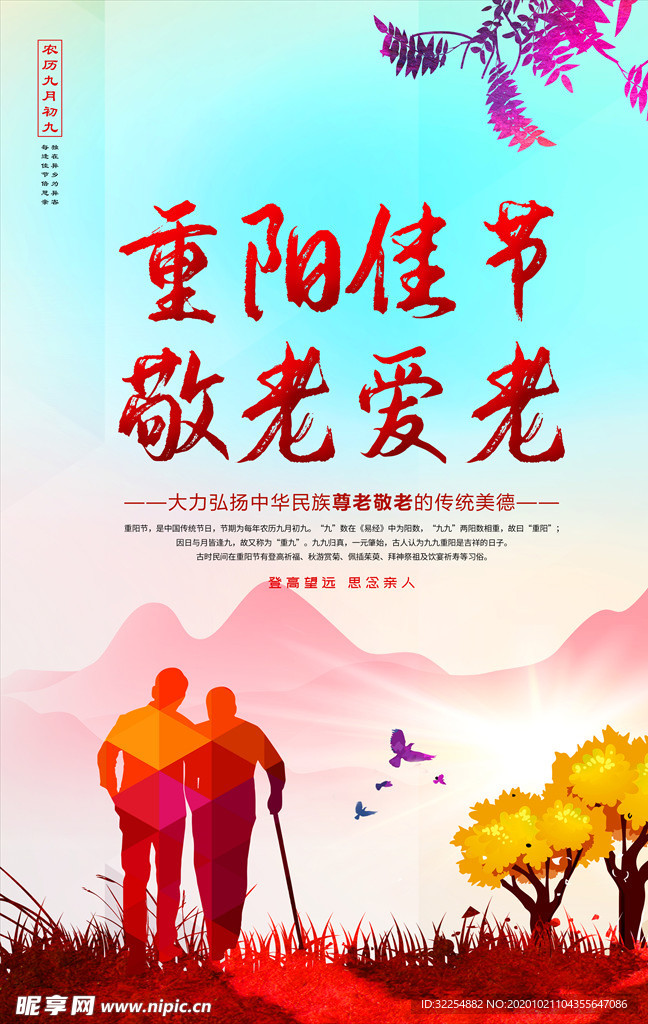 重阳佳节海报