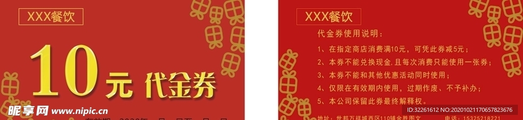 代金券