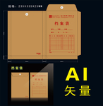档案袋