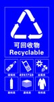 可回收物