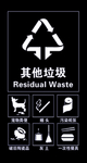 其他垃圾