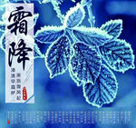 霜降
