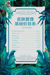 皮肤管理价目表