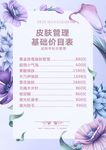 皮肤管理价目表