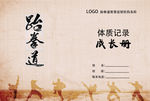 成长册封面