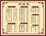 小吃价目表