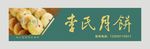 食品门头设计