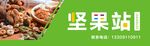 坚果门头