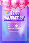 双11预售海报