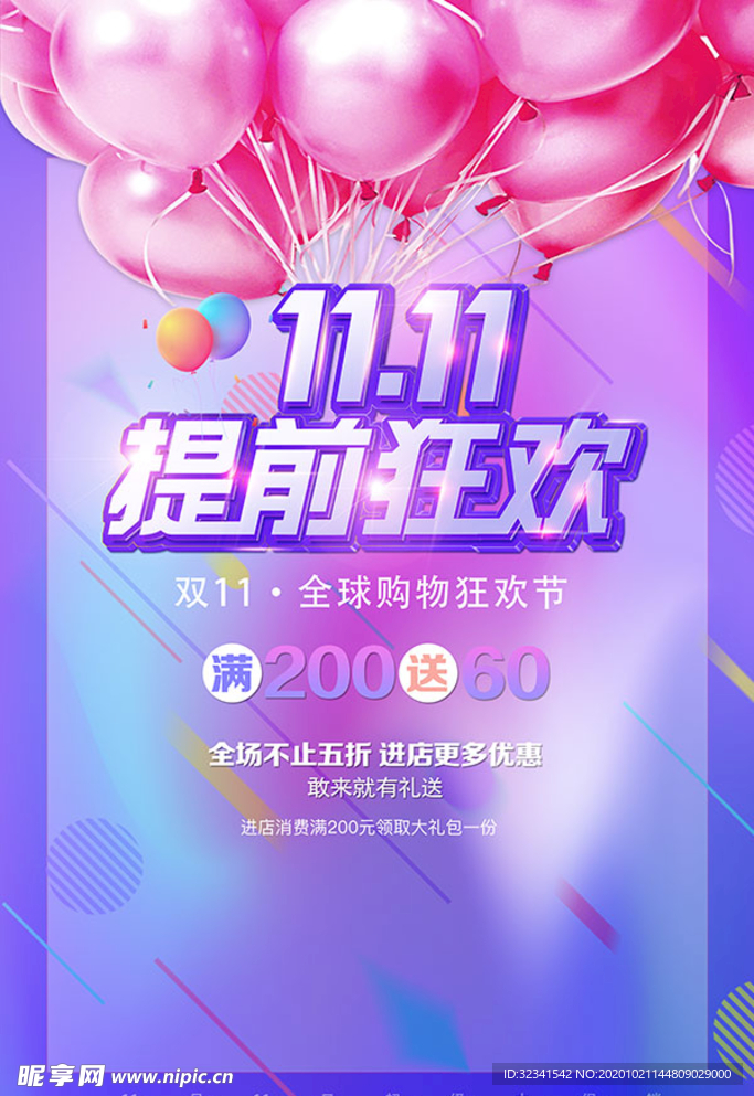 双11预售海报