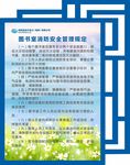图书室制度牌