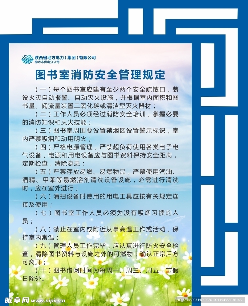 图书室制度牌