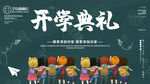 开学典礼