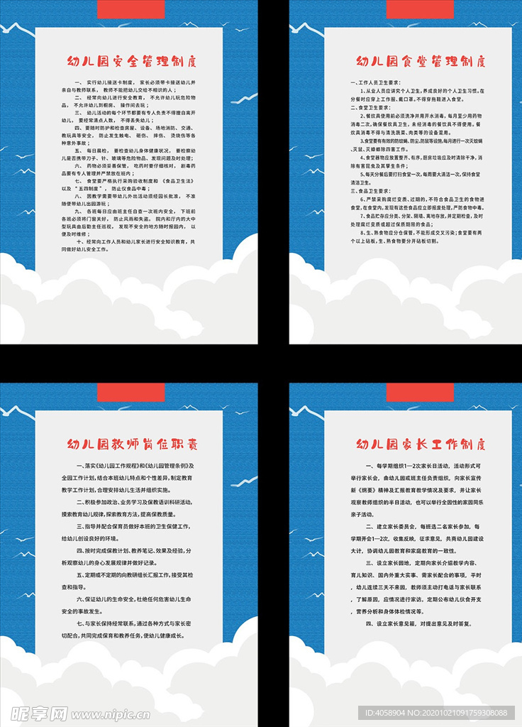 幼儿园管理制度
