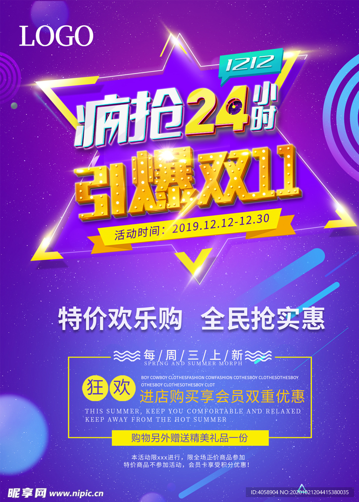 引爆双11