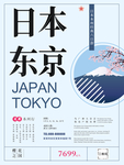 日本东京
