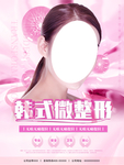 美容整形