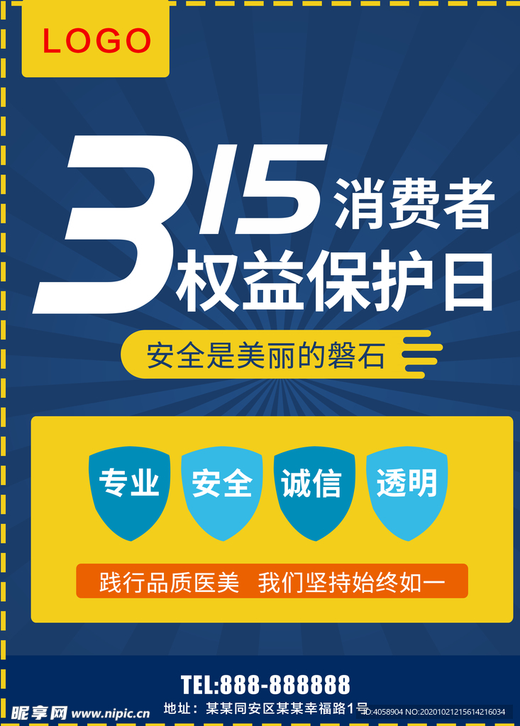 315消费者权益保护日