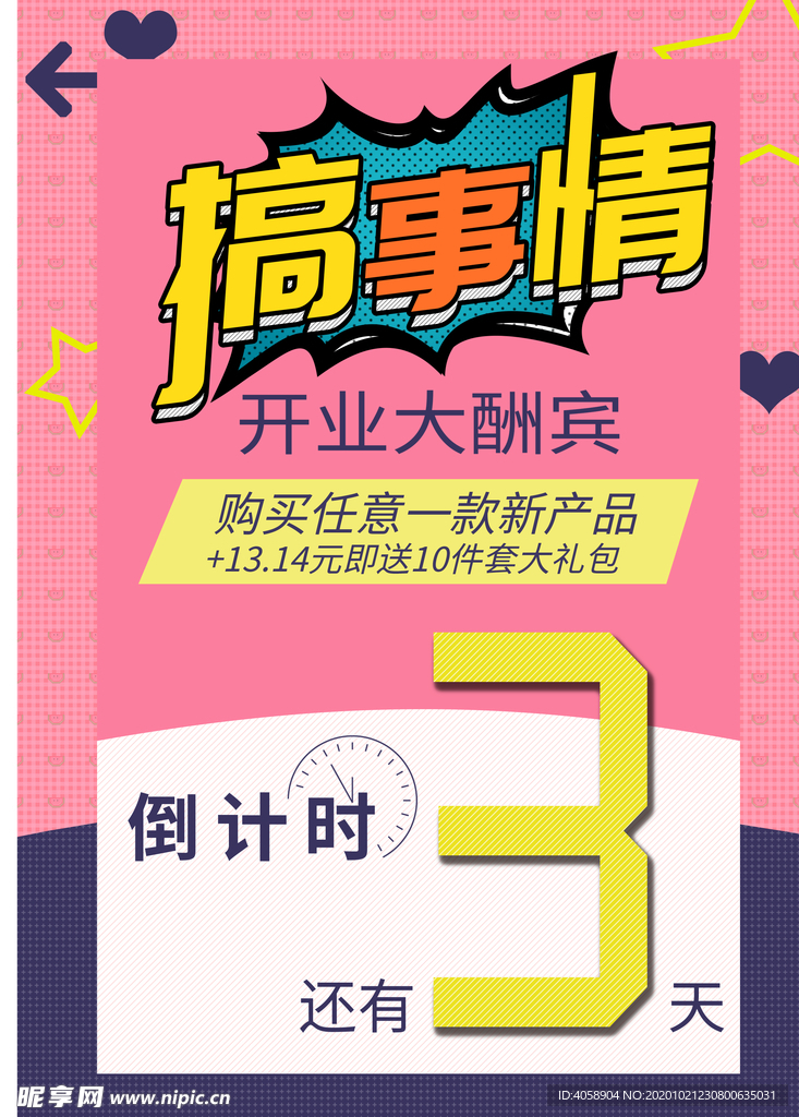 开业大酬宾