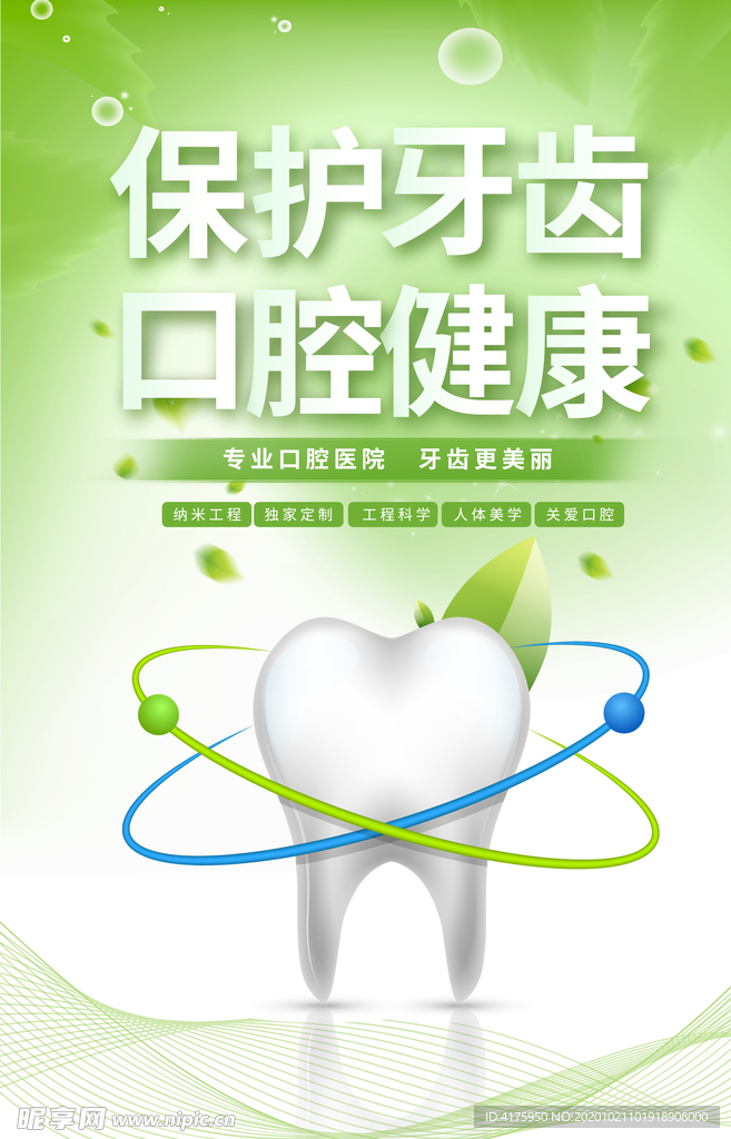 口腔海报