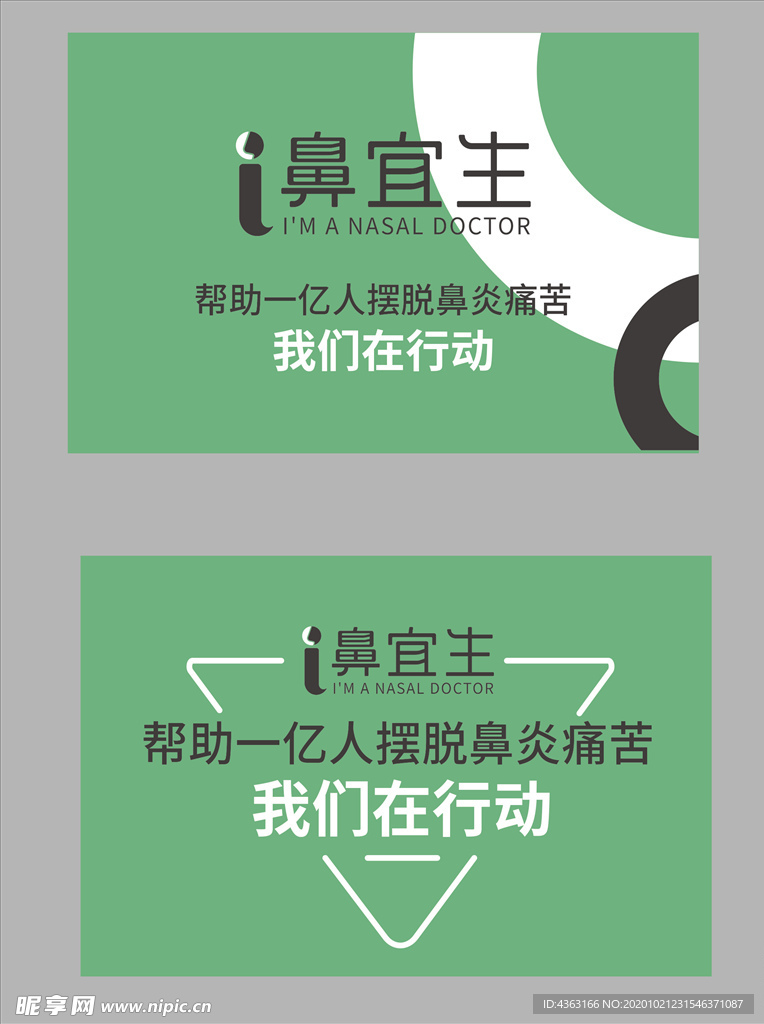鼻宜生 鼻炎