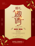 婚礼效果图