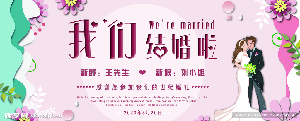 婚礼效果图