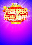 新年促销