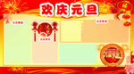 欢度元旦