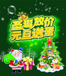 圣诞促销