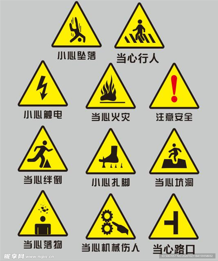 警示标志标识