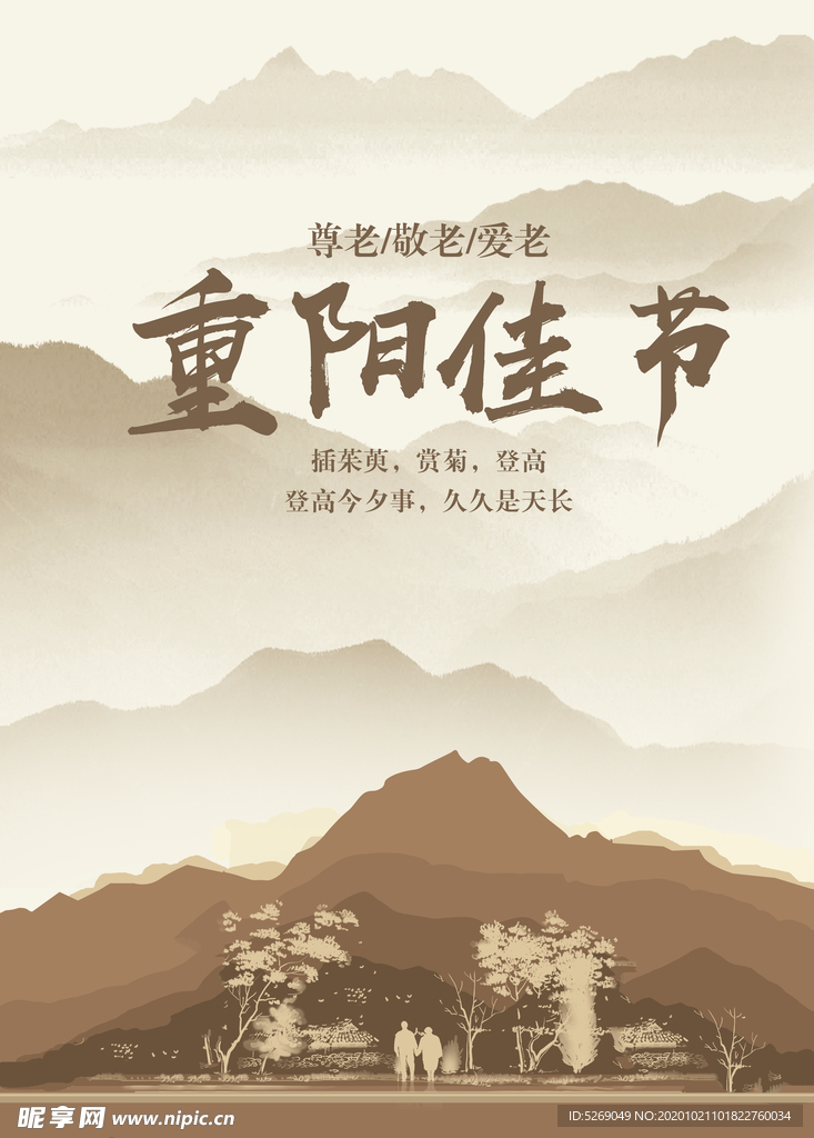 重阳佳节